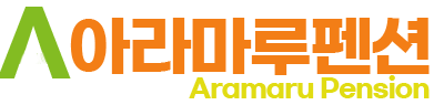 아라마루펜션 LOGO